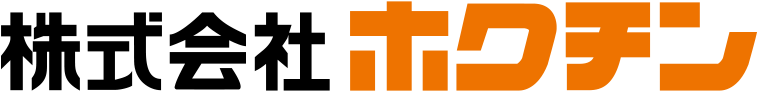 株式会社ホクチン