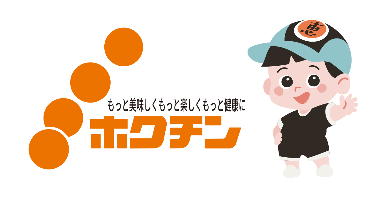 プライバシーポリシー | 株式会社ホクチン