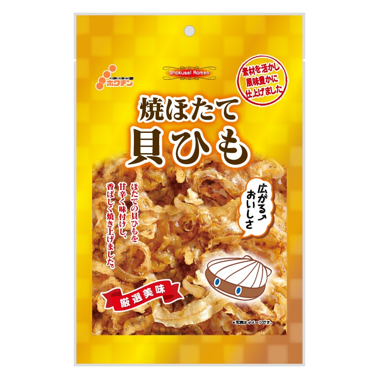 ゴールド 焼ほたて貝ひも