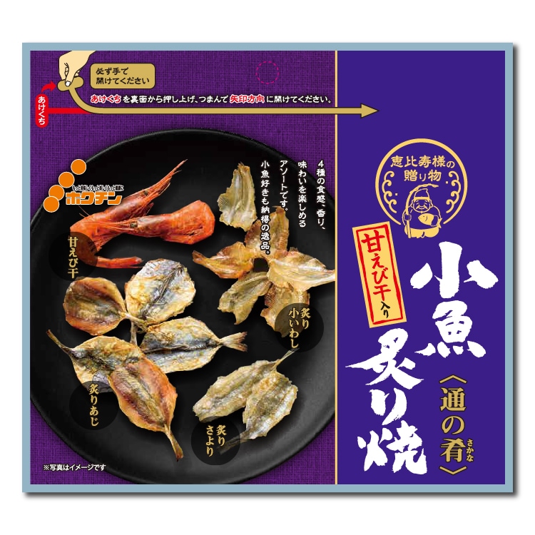 甘えび干入り 小魚炙り焼